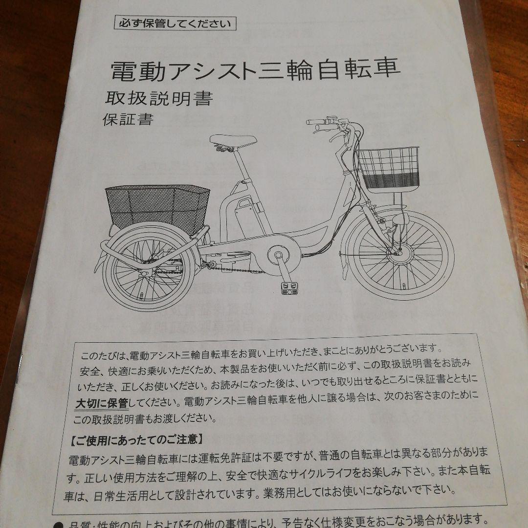送料込み　電動アシスト三輪車