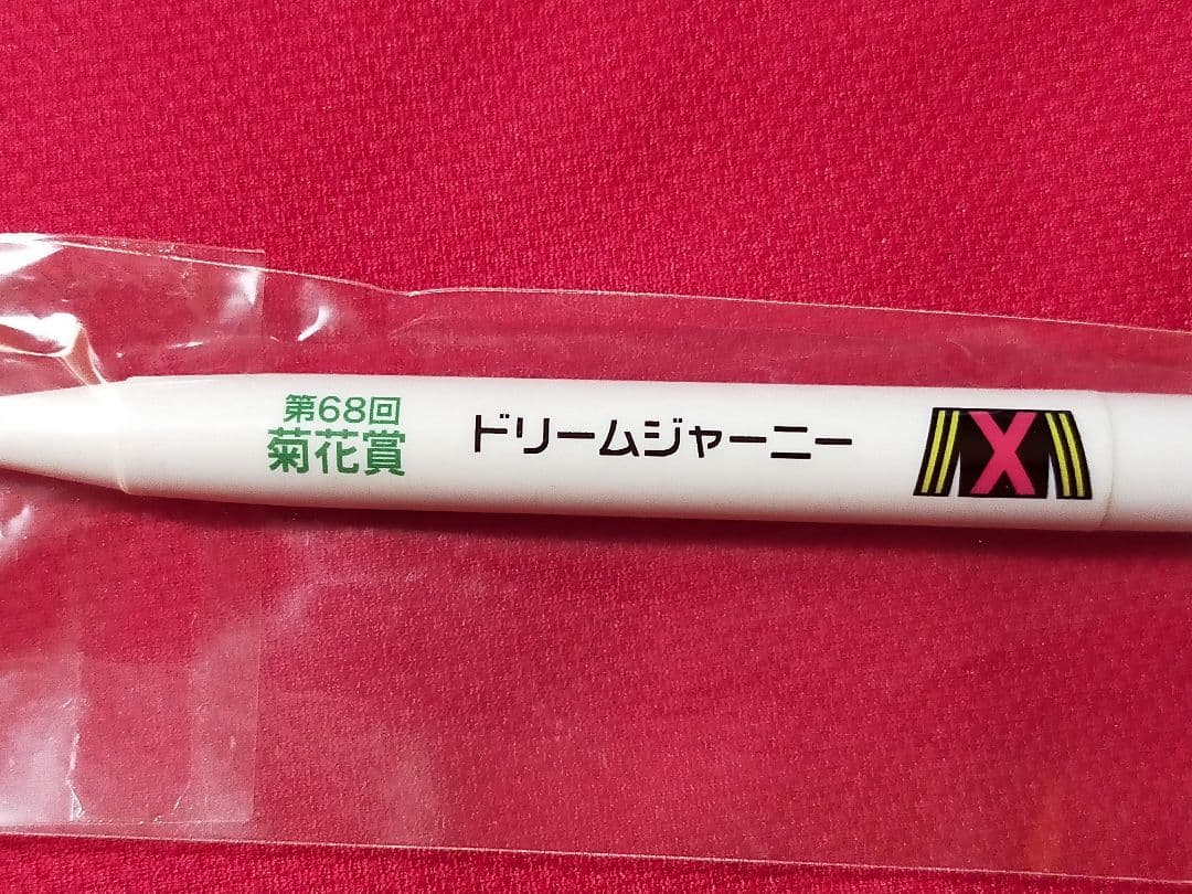 ⑥◆　競馬　JRA　◆　ドリームジャーニー　◆ストラップ　ボールペン◆菊花賞◆