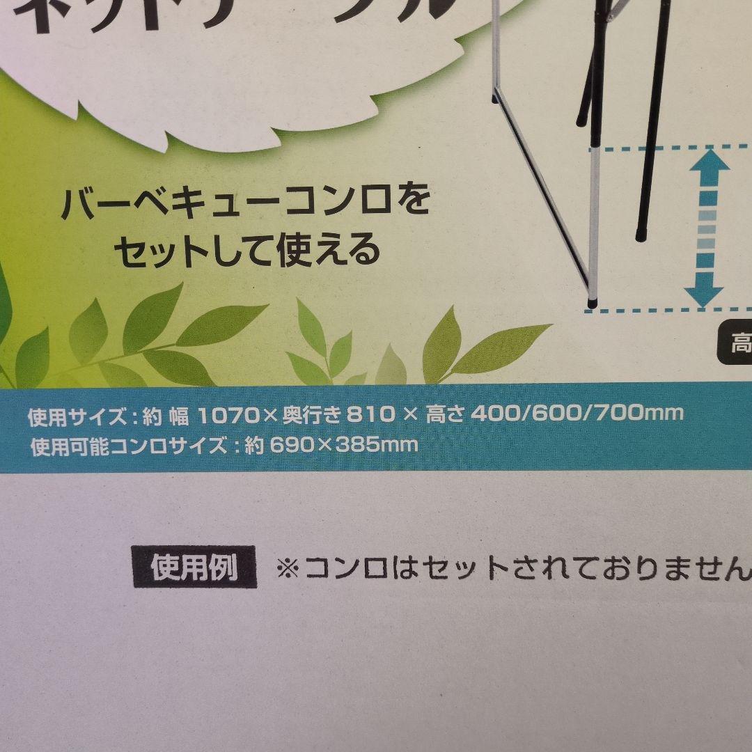 バーベキューネットテーブル