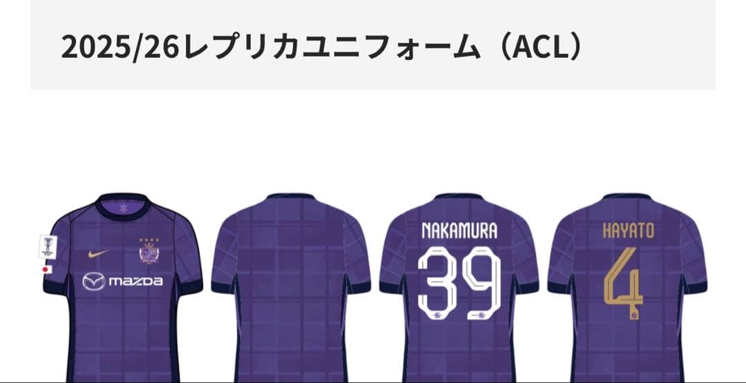 荒木隼人#4 サンフレッチェ広島ACL限定ユニフォーム　Lサイズ　ホワイト