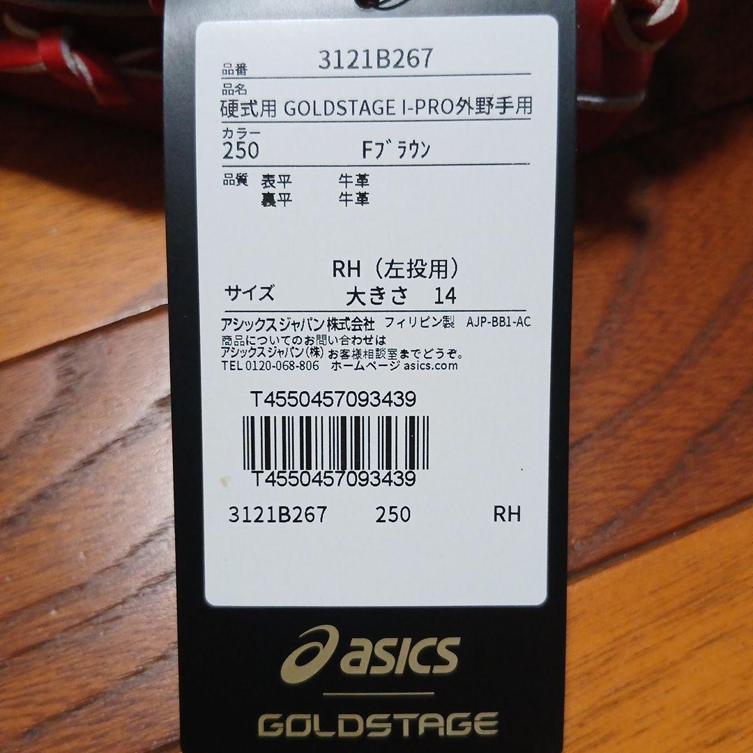 アシックス ASICS ゴールドステージ I-PRO 硬式用 グローブ
