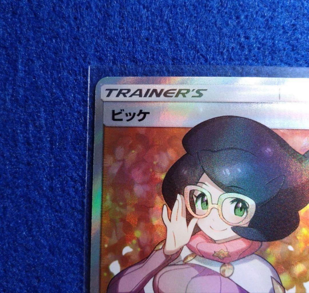ど*ん様 ビッケ SR SM3N 光を喰らう闇 057/051