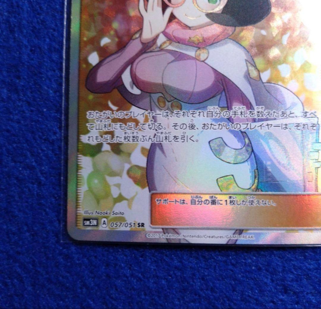ど*ん様 ビッケ SR SM3N 光を喰らう闇 057/051