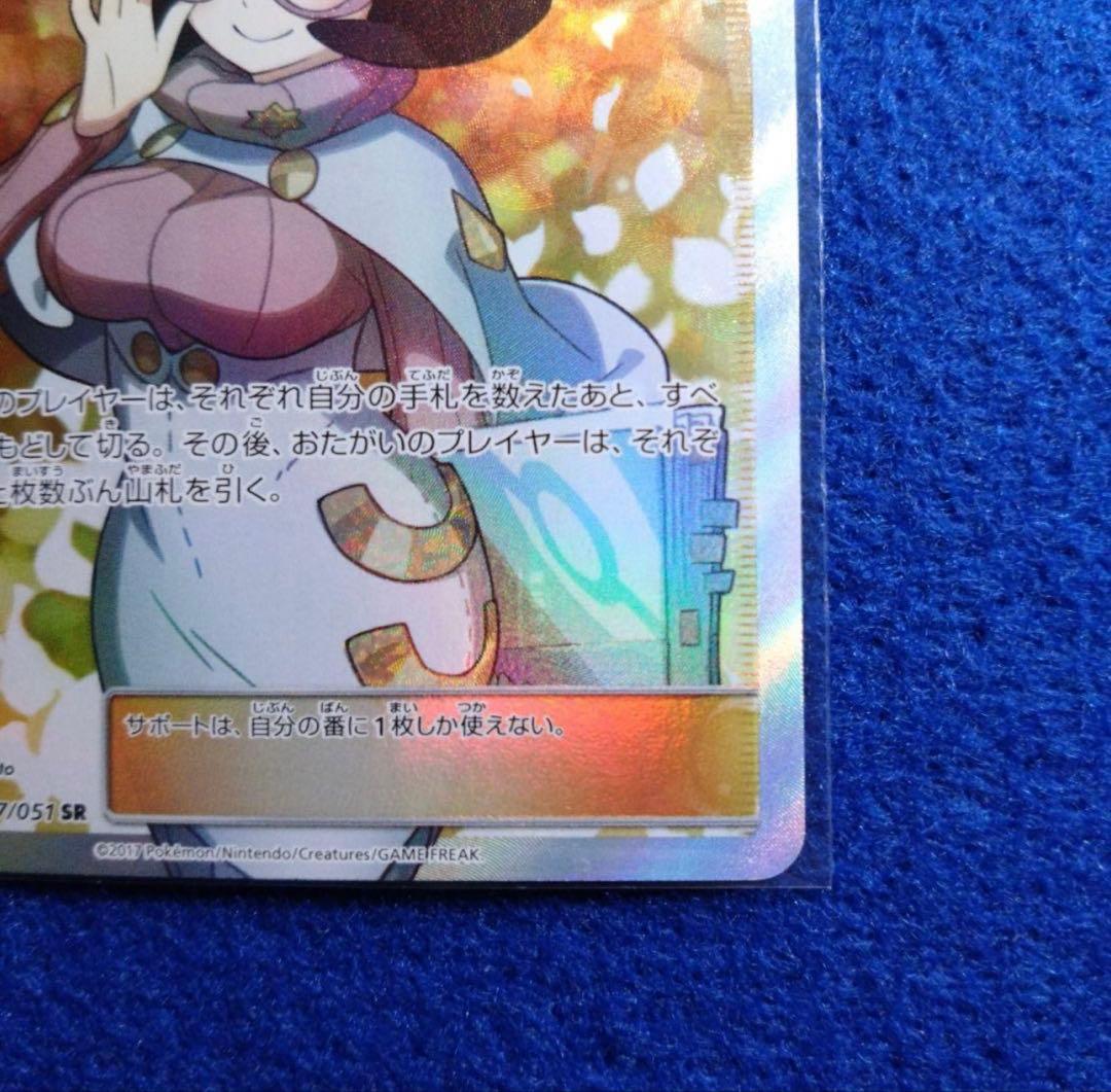 ど*ん様 ビッケ SR SM3N 光を喰らう闇 057/051