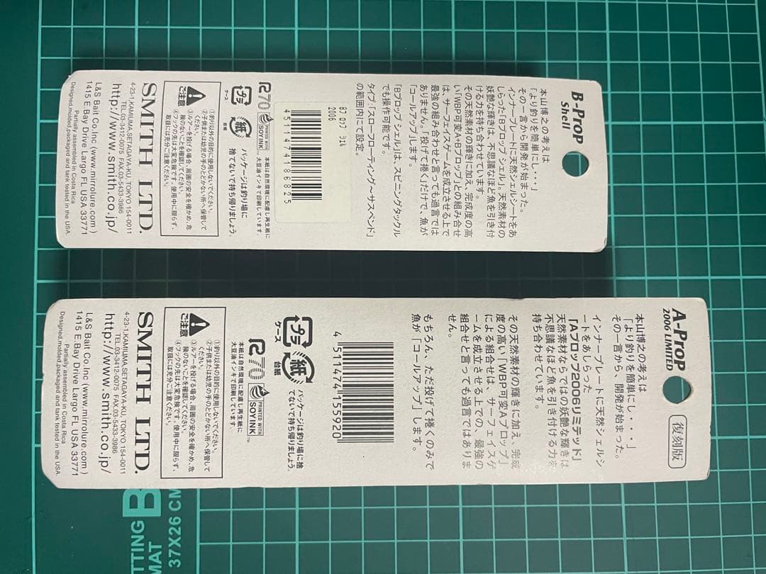 Aプロップ　Bプロップ　本山バージョン
