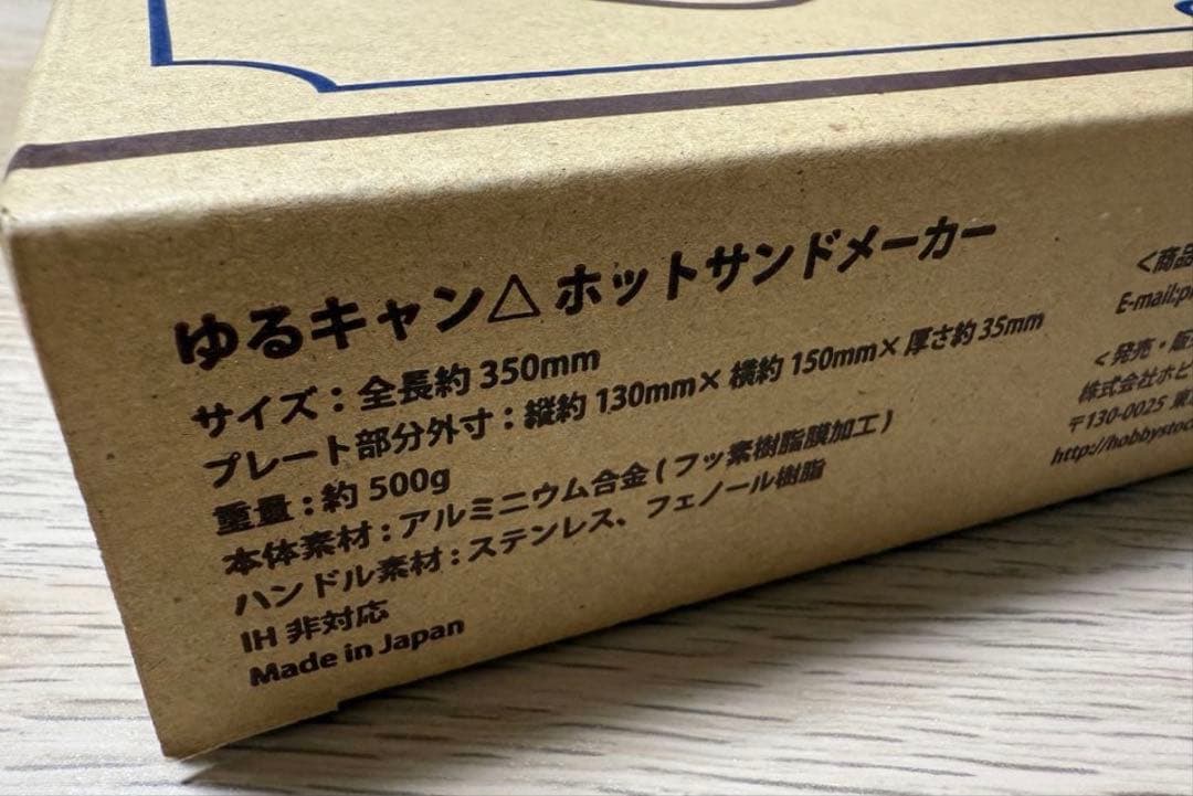 YURUCAMP ホットサンドメーカー