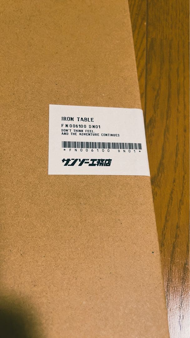 サンゾー工務店　アイアンテーブル