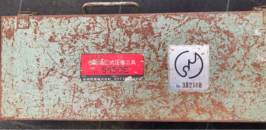カクタス　手動油圧式工具　S-150E