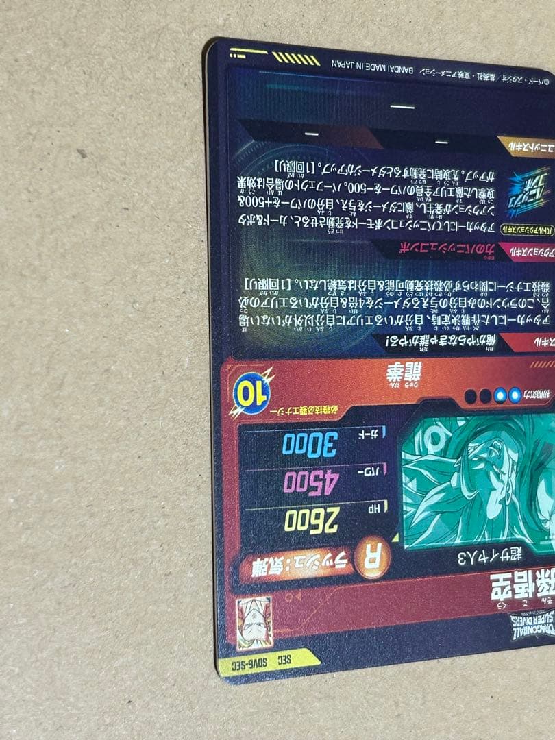 ドラゴンボールスーパーダイバーズ　SDV6-SEC シークレット 孫悟空