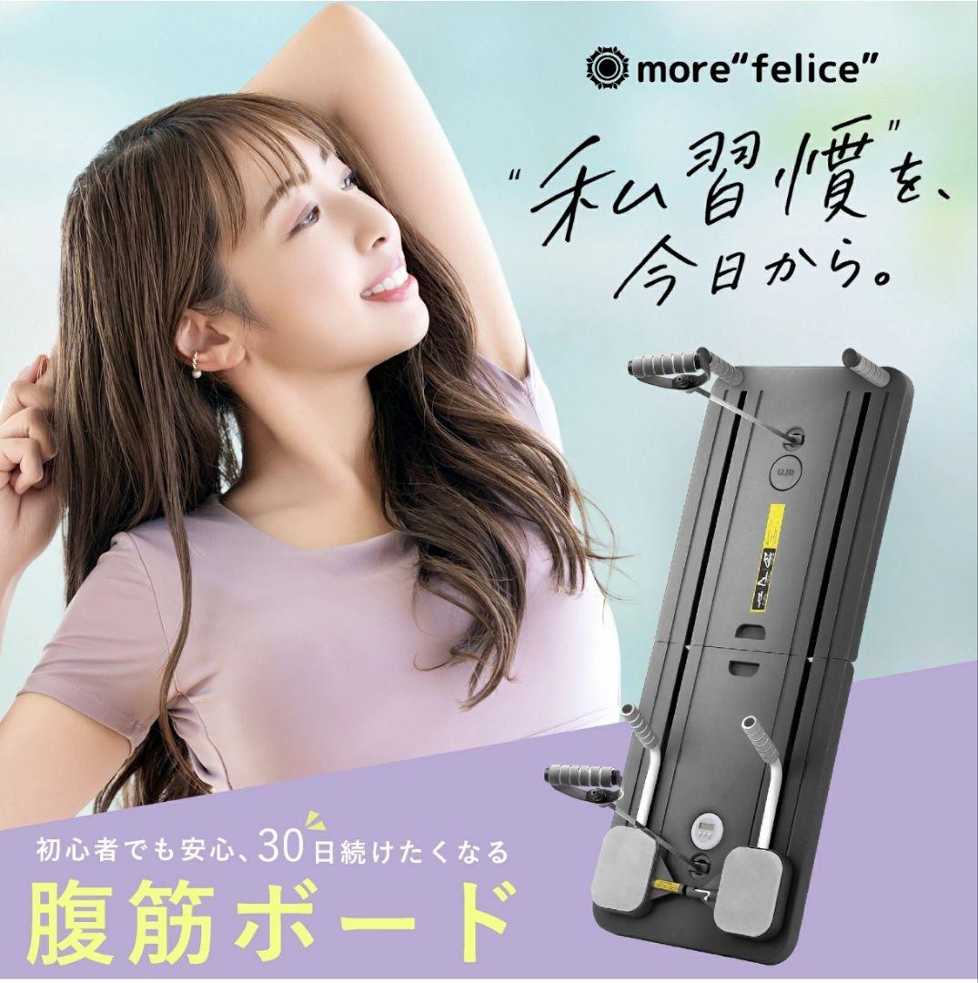 more felice公式腹筋 ボード ヨガマット付き 記録シート