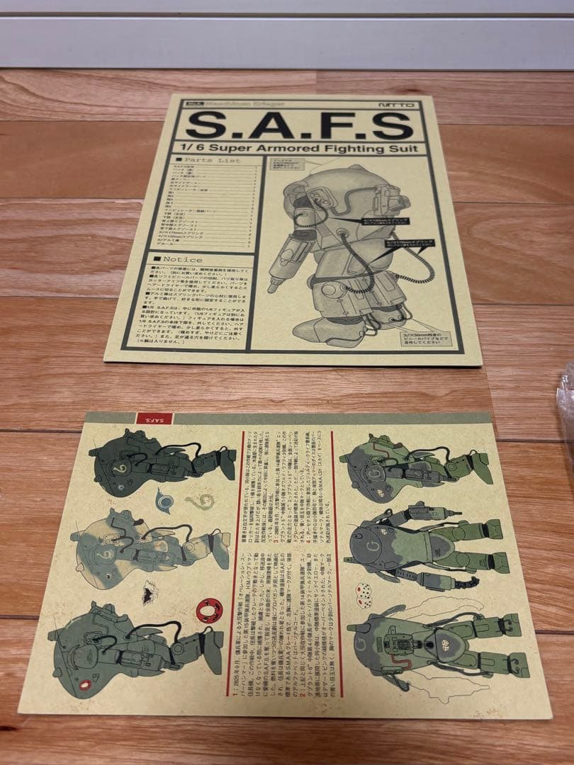 マシーネンクリーガー NITTO 1/6 S.A.F.S. ソフビキット