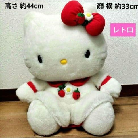 サンリオ レトロ ハローキティ 大きなぬいぐるみ