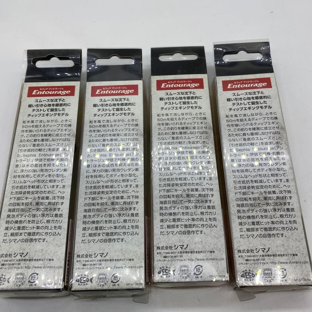 シマノセフィア旧アントラージュ3.5号４本セット！NO8