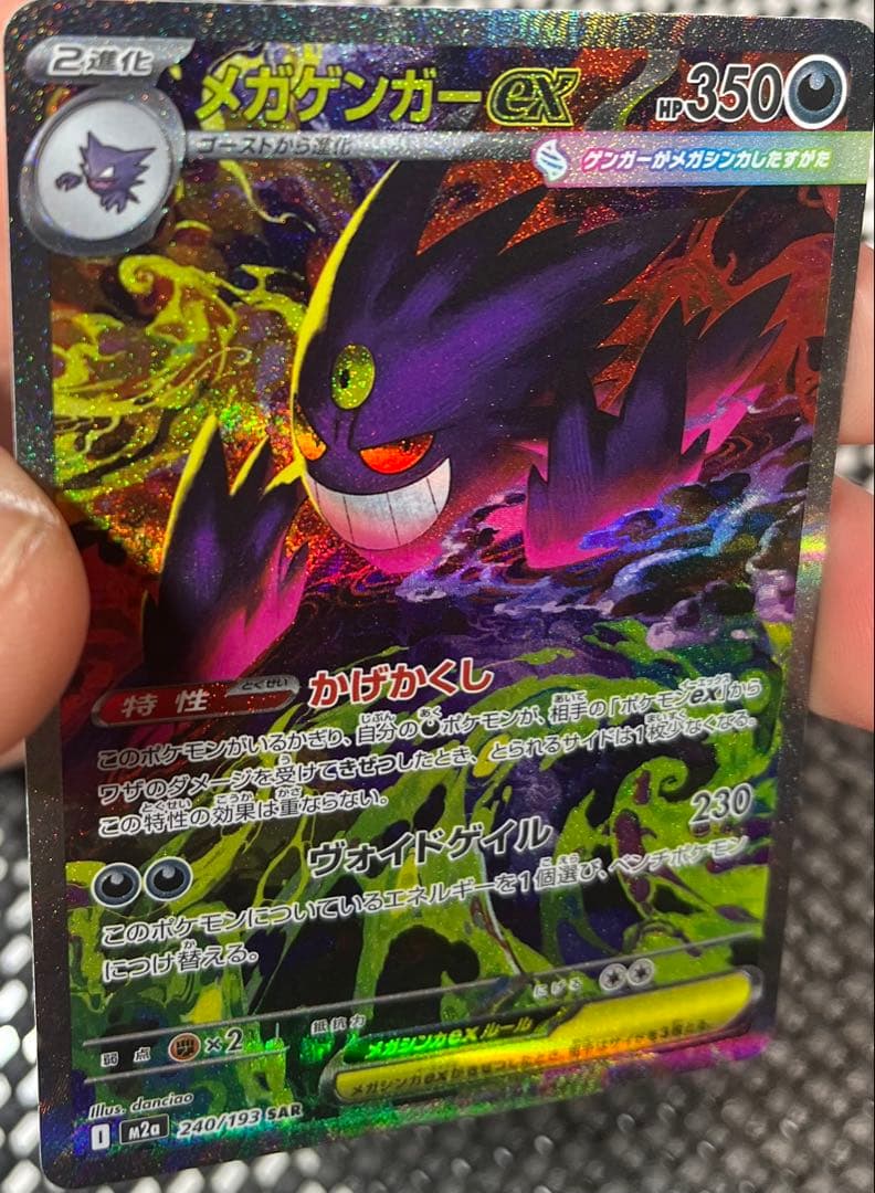 メガゲンガーex SAR ワイルドフォース シュリンク付 スターターセット