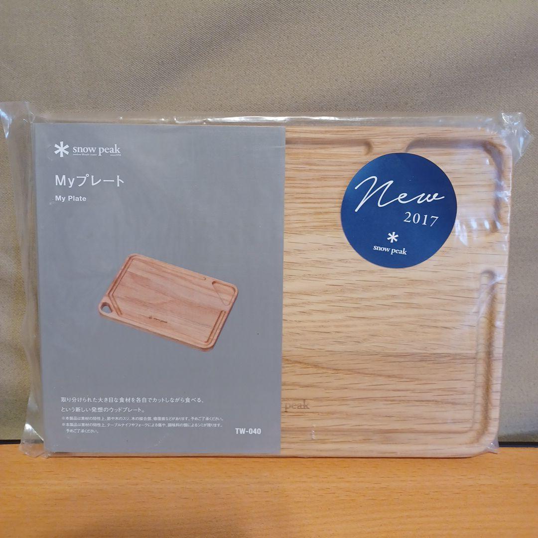 よ*ん様 新品未使用 スノーピーク MyプレートTW-040 2枚