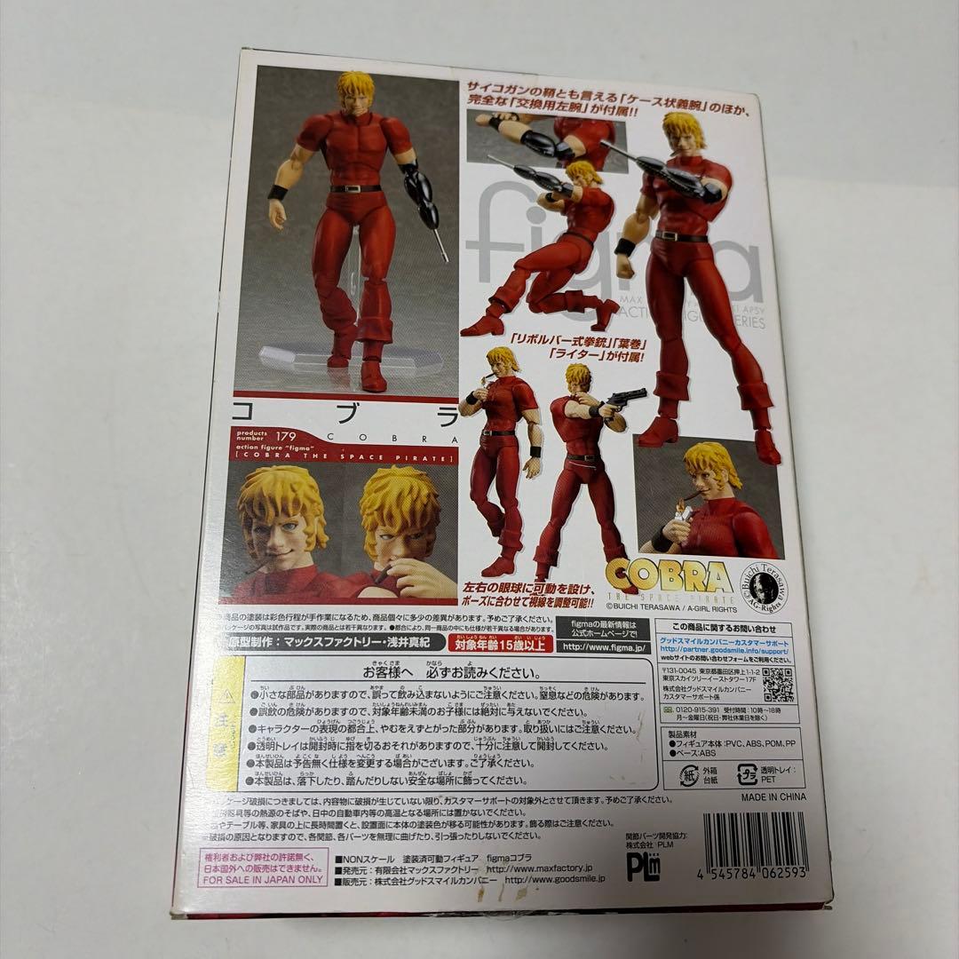 figma 『COBRA』　コブラ　フィギュア