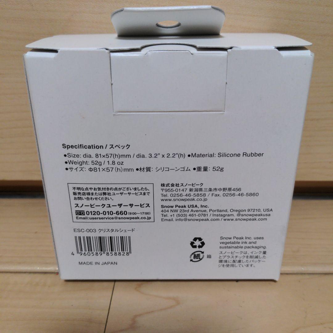 スノーピーク　クリスタルシェード　２個セット