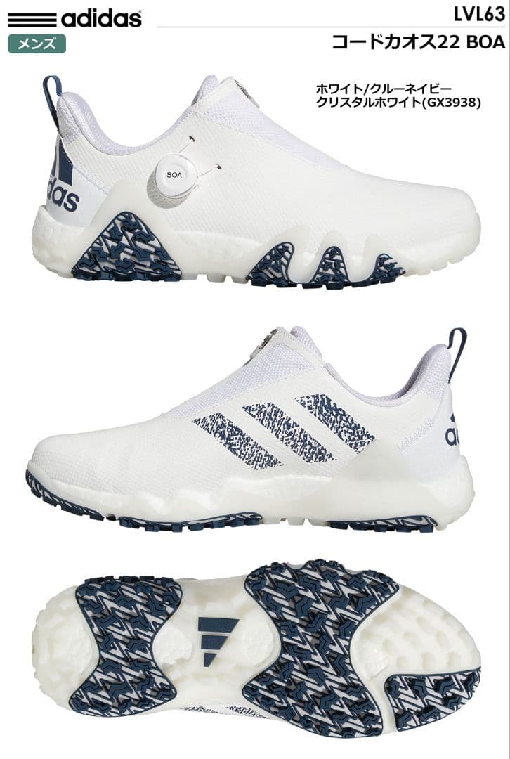 adidas コードカオスBOA ホワイト