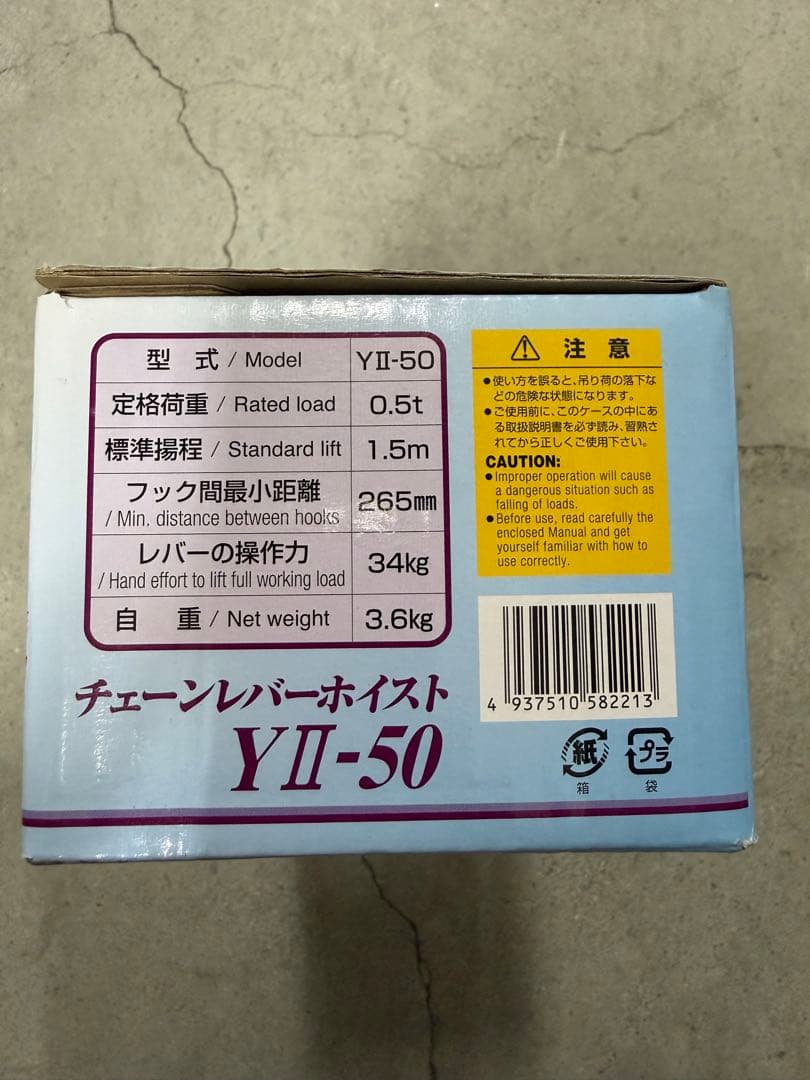 象印　レバーホイスト　0.5t