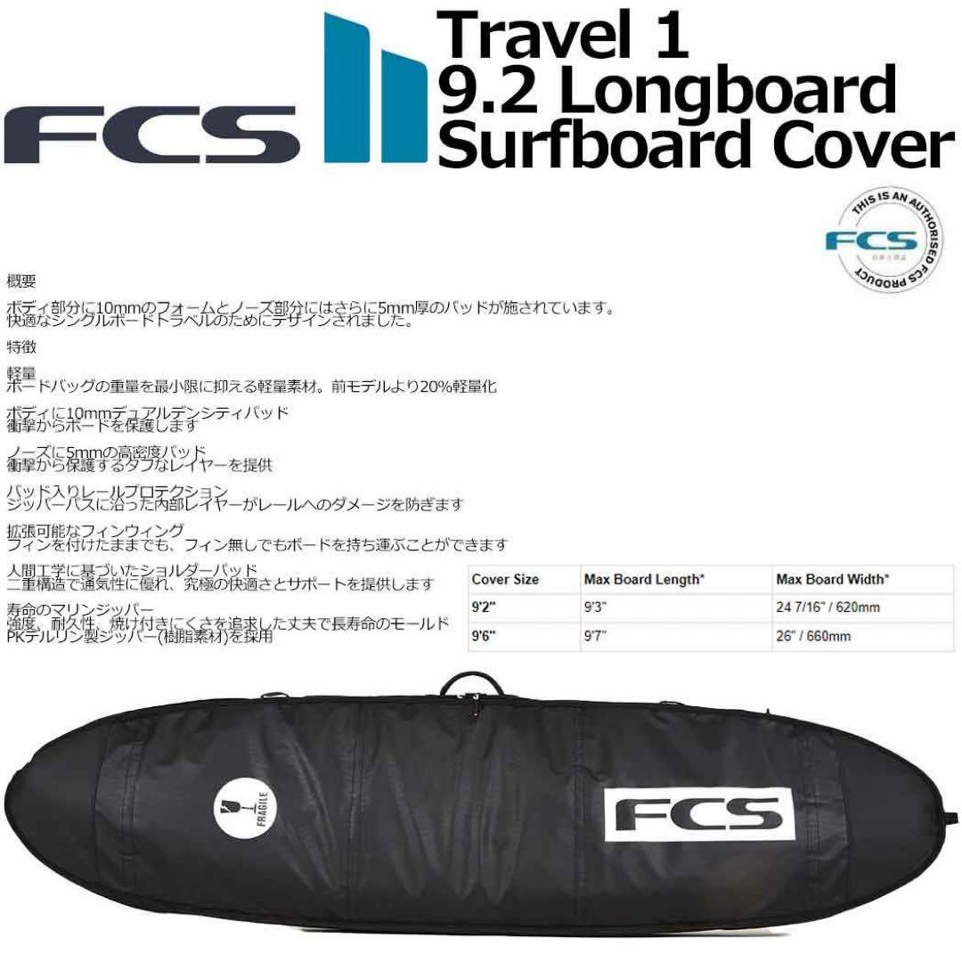 サーフィン・ボディボード FCS TRAVEL1 9.2 FUN BOARD 9.2(182.9cm)