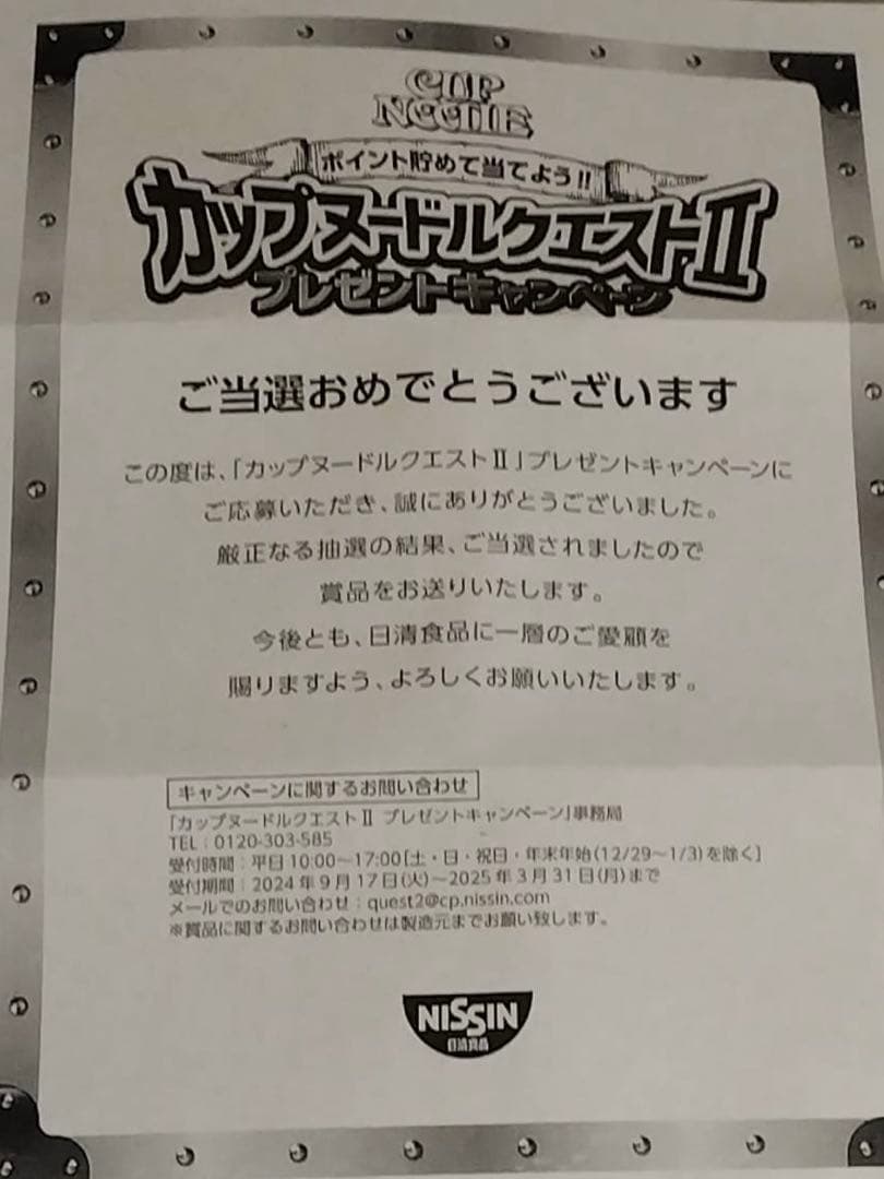 カップヌードルクエストⅡ ルアー