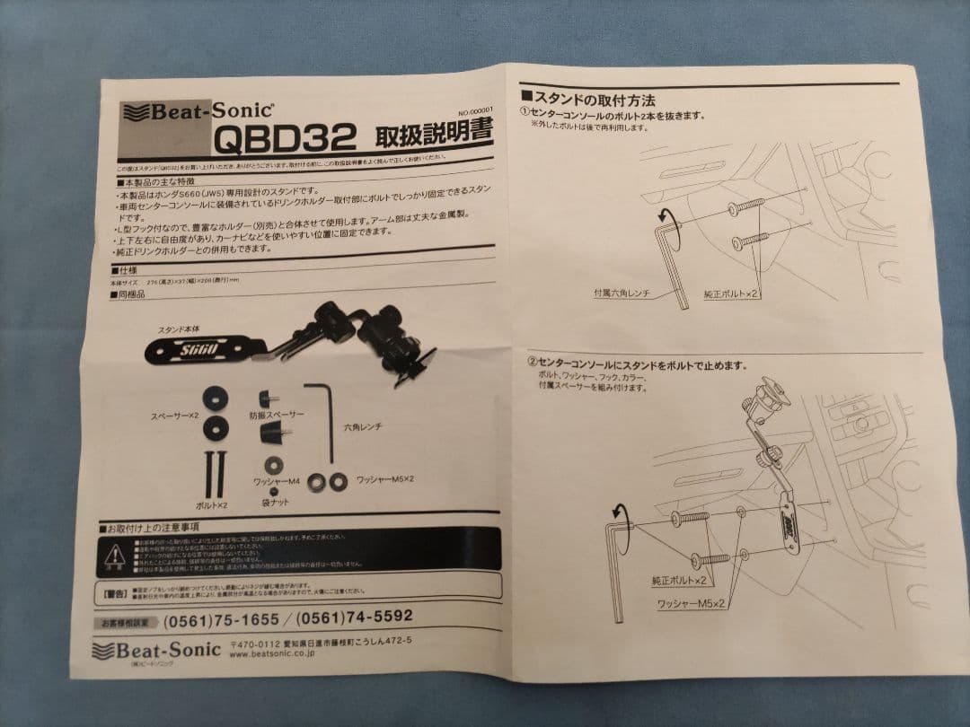 HONDA S660用 Beat-Sonic QBD32 スマホホルダー付き