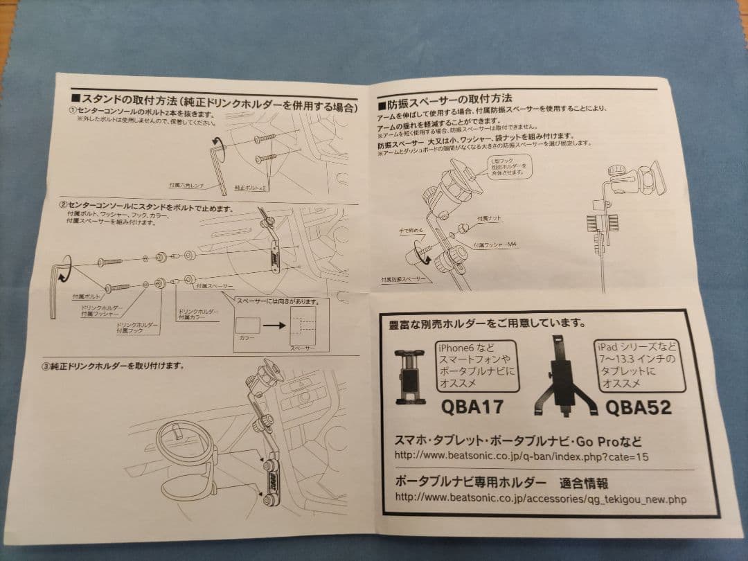 HONDA S660用 Beat-Sonic QBD32 スマホホルダー付き
