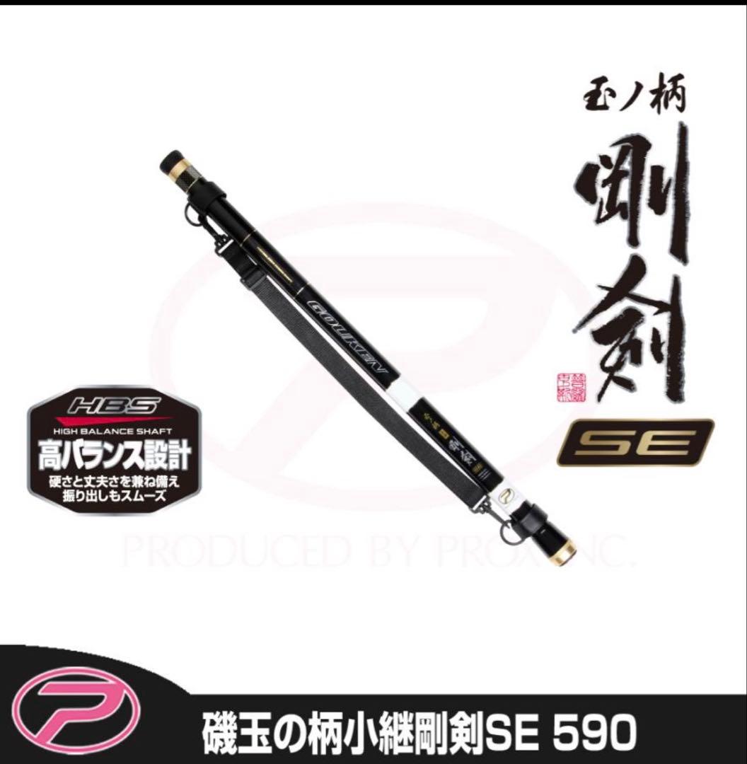 玉ノ柄　剛剣 SE 590 新品
