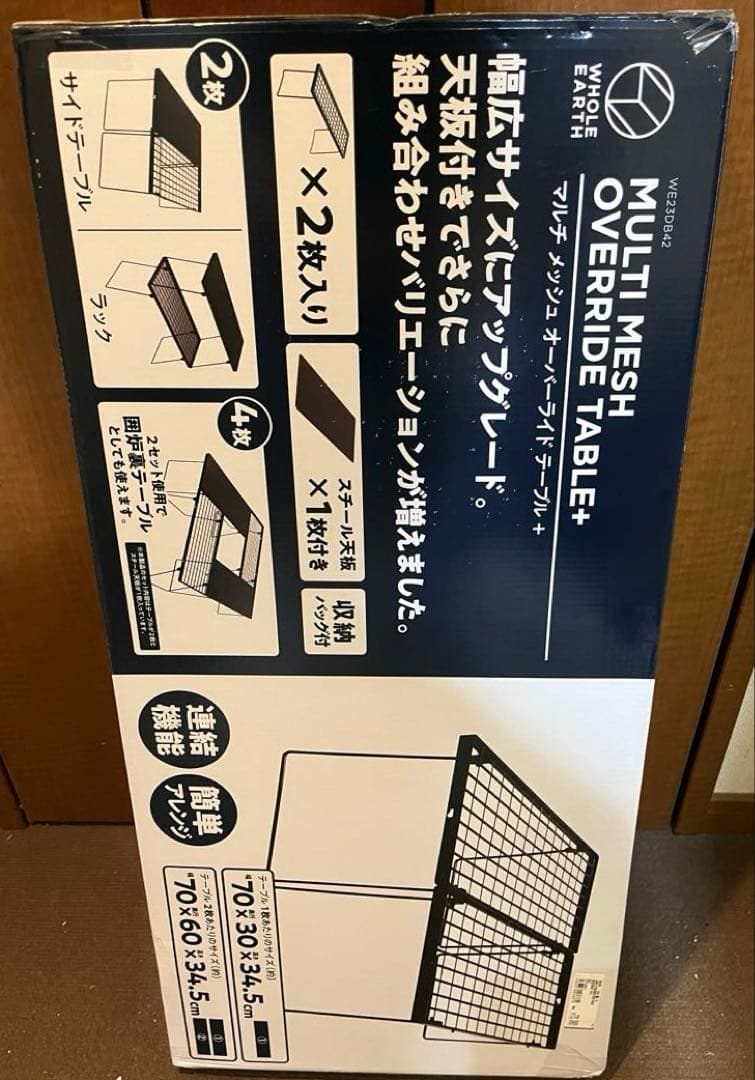 【新品未開封】マルチメッシュ　オーバーライドテーブル＋