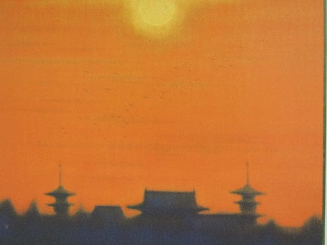 Y5-1231◇工芸 複製画 平山郁夫 共同印刷 岩彩方式 『 夕映薬師寺 』