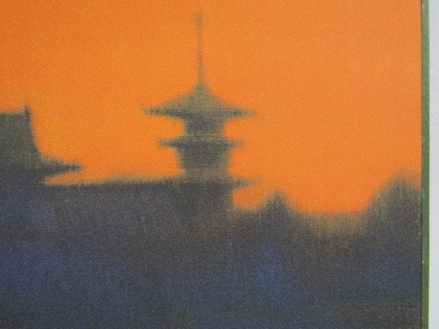Y5-1231◇工芸 複製画 平山郁夫 共同印刷 岩彩方式 『 夕映薬師寺 』