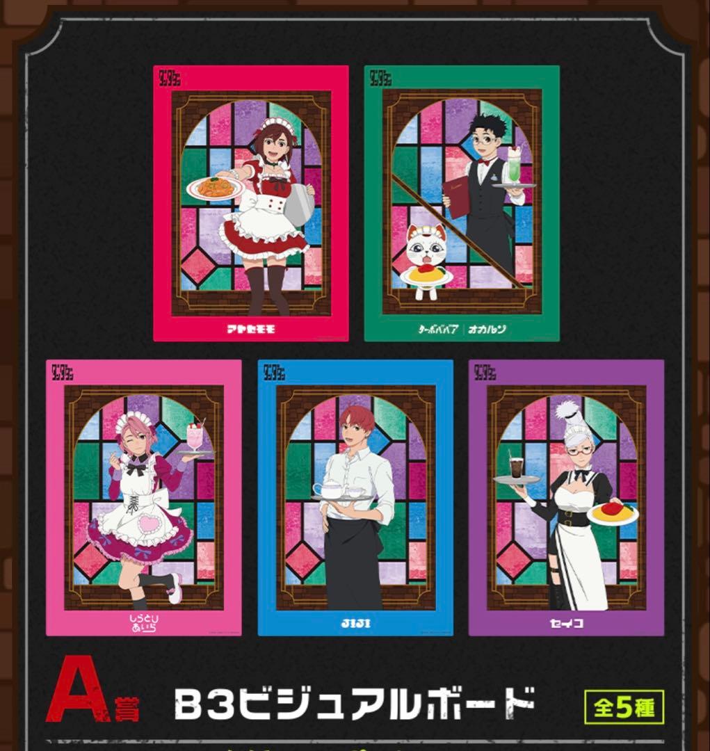 セガ ラッキーくじ　『ダンダダン』Good coffee break65点セット