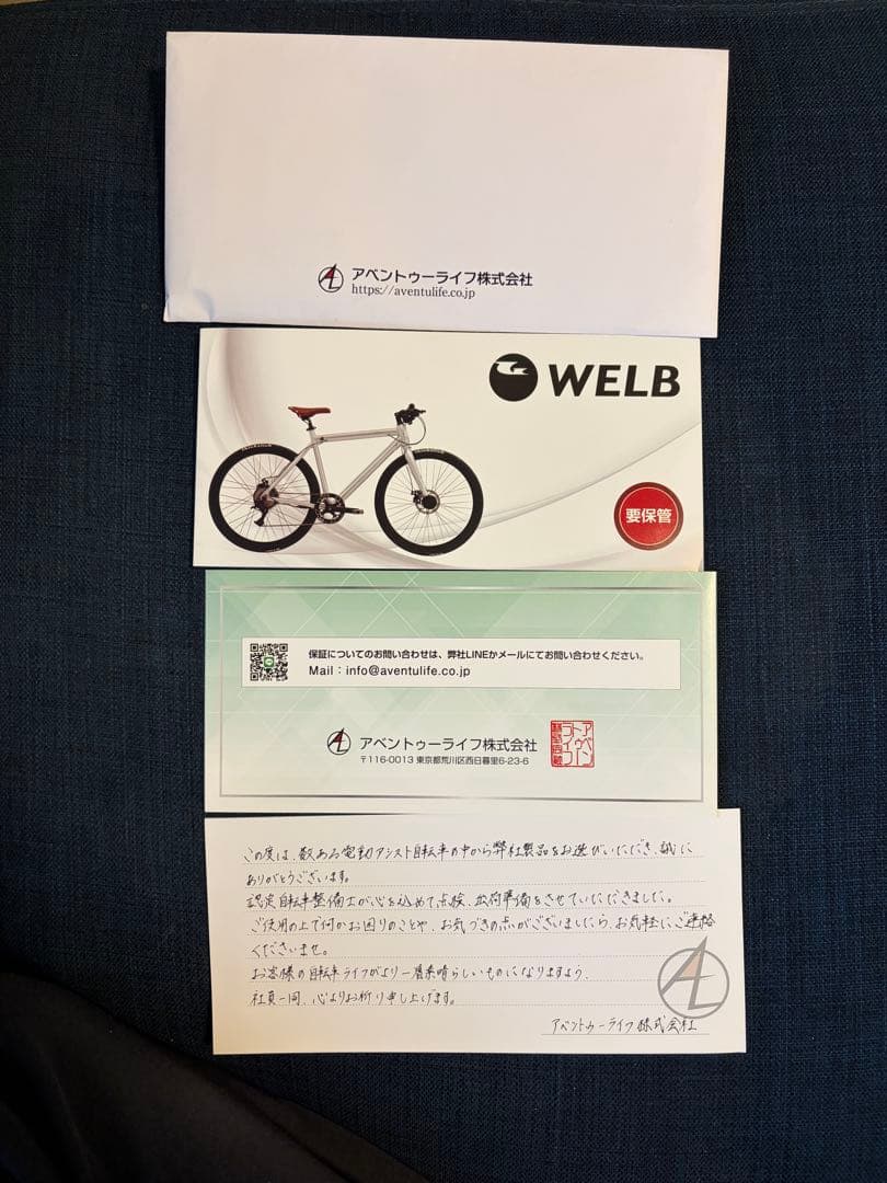 電動アシストクロスバイク WELB 500