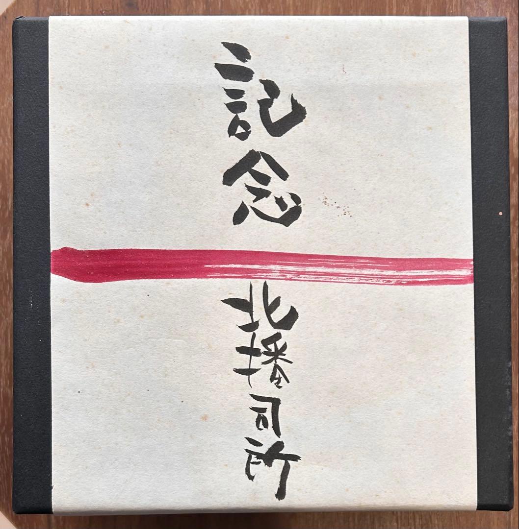 【加古勝己】茶器