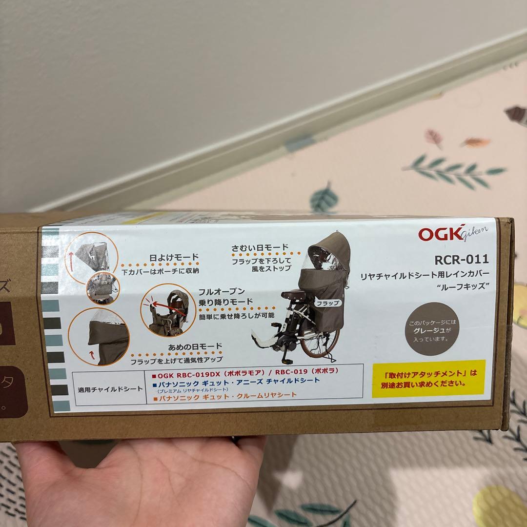 OGK チャイルドシートカバー RCR-011 グレージュ　開封済み　ギュット