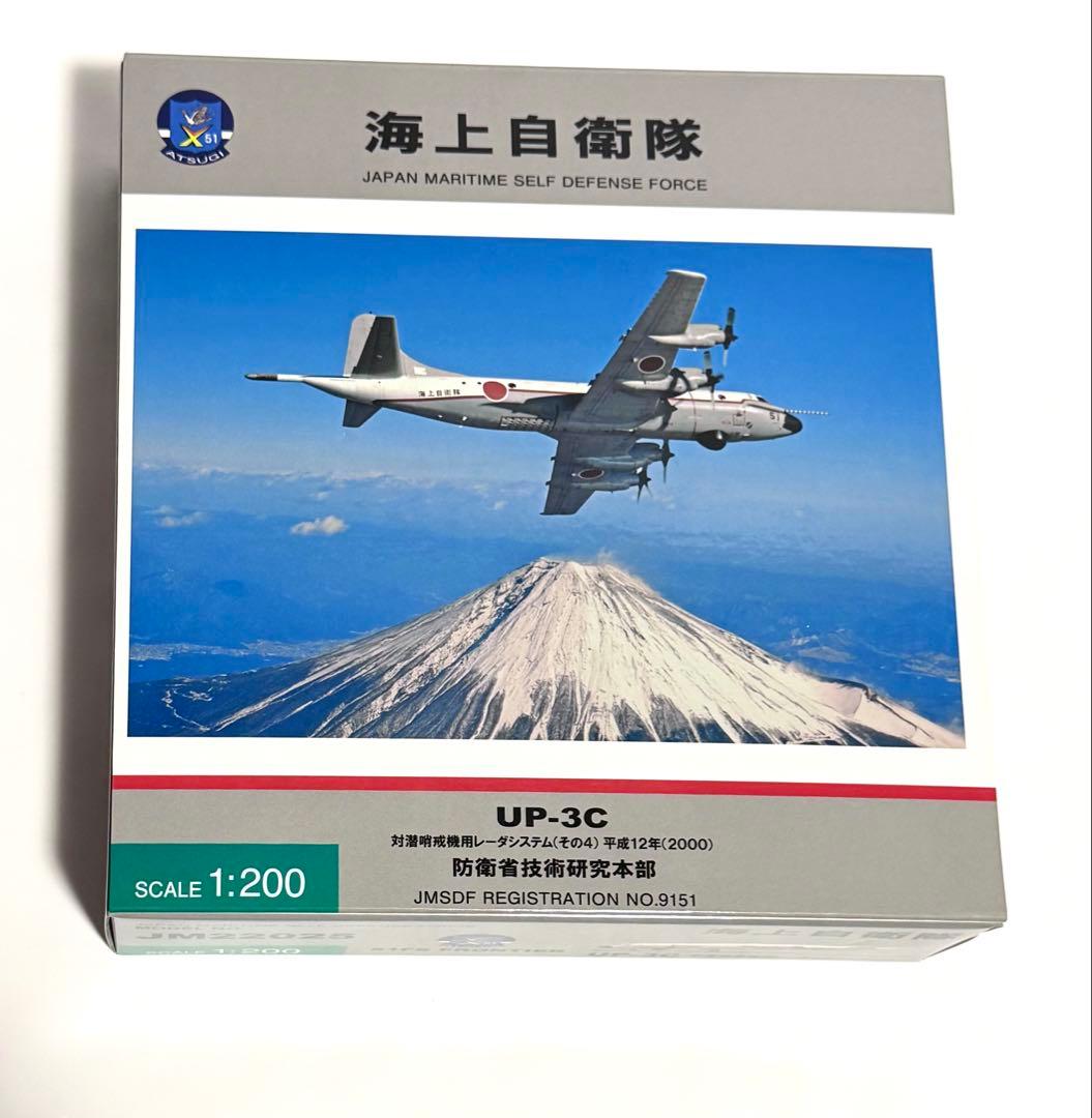 全日空商事 1/200 UP-3C 海上自衛隊第51航空隊