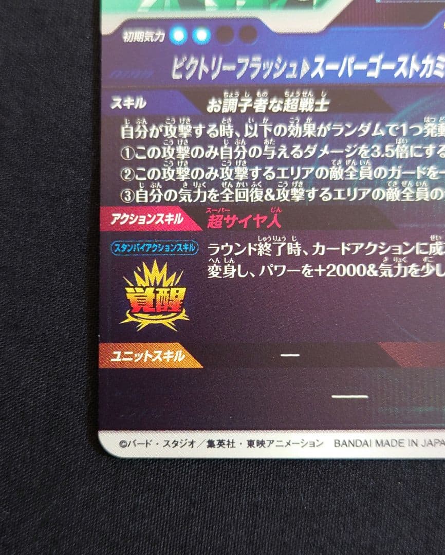 ゴテンクス 魔人ブウ悪 GDR SDV6-04066 スーパーダイバーズ