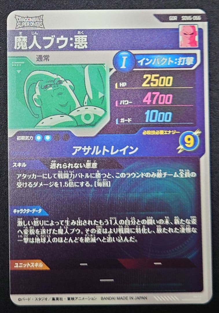 ゴテンクス 魔人ブウ悪 GDR SDV6-04066 スーパーダイバーズ