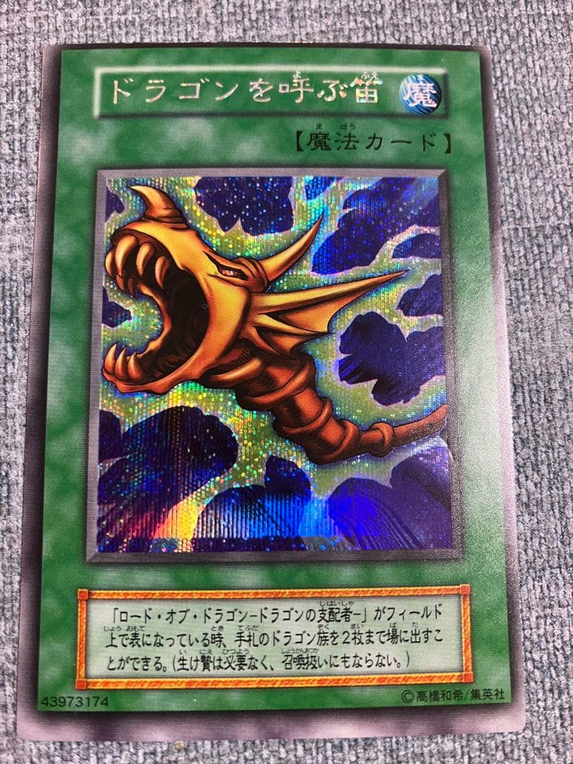 【希少】枠ズレ　裁断　エラー　ドラゴンの支配者　ドラゴンを呼ぶ笛　シークレット