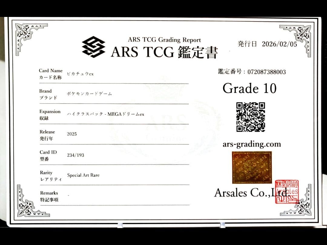 ピカチュウexSAR/MEGAドリームex/ 234/193/ARS10/極美品