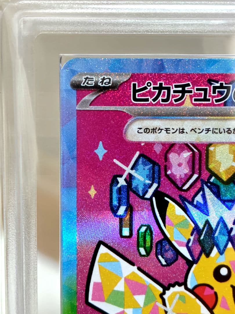 ピカチュウexSAR/MEGAドリームex/ 234/193/ARS10/極美品