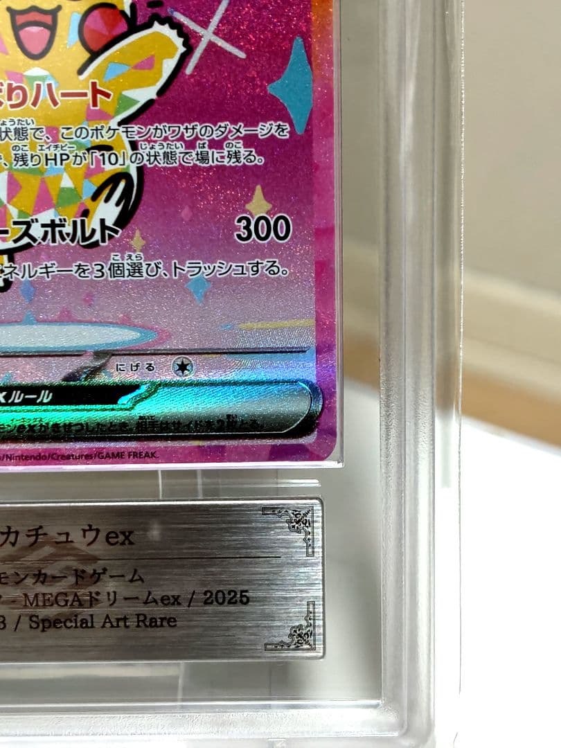 ピカチュウexSAR/MEGAドリームex/ 234/193/ARS10/極美品