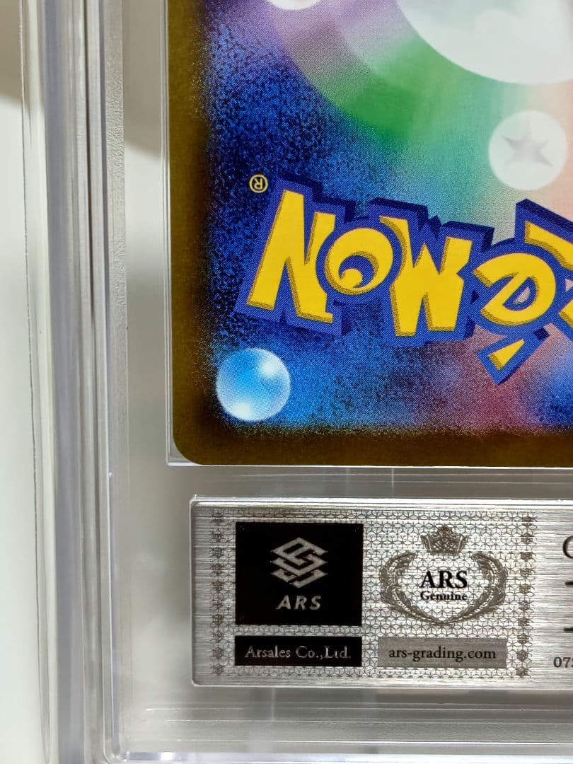 ピカチュウexSAR/MEGAドリームex/ 234/193/ARS10/極美品