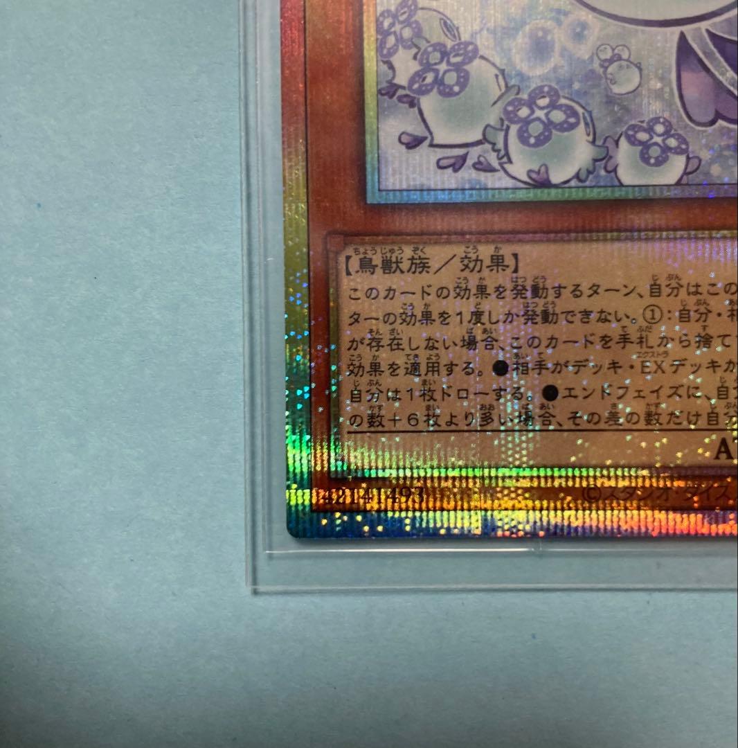 マルチャミー・フワロス　プリズマティックシークレットレア　遊戯王