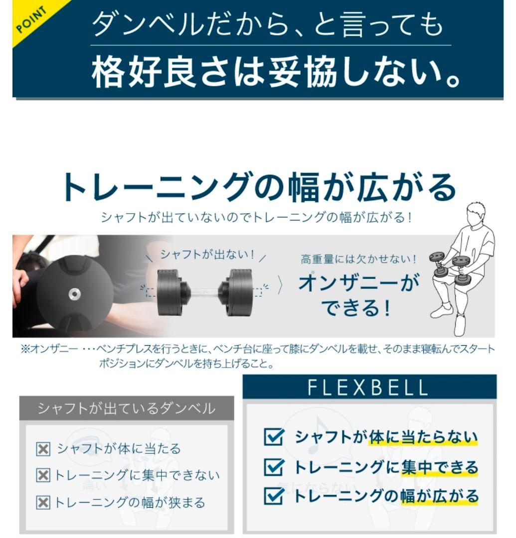 FlexBell フレックスベル 可変式ダンベル 32kg 2kg刻み