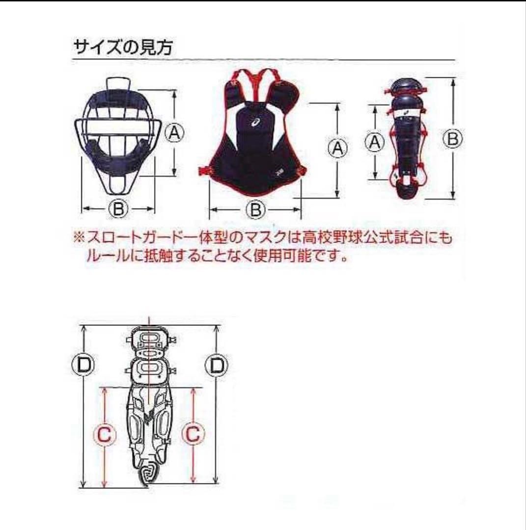 週末限値下asics ジュニア軟式野球キャッチャープログテクターネイビーJSBB