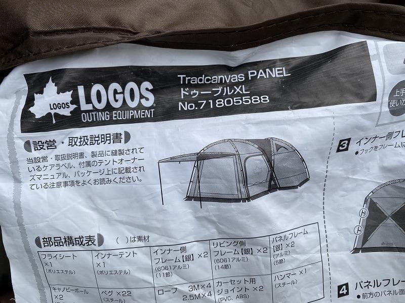 ロゴス TradcanvasPANELドゥーブルXL 3ルーム マット シート付