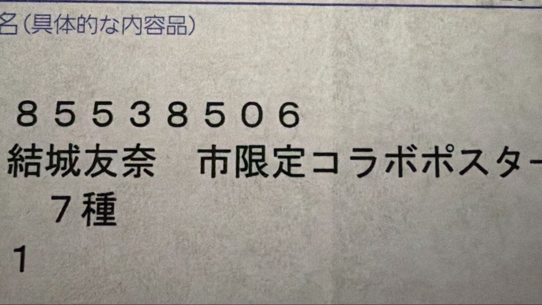 レア　ゆゆゆ　結城友奈は勇者であるポスターセット＋缶バッジ　ふるさと納税