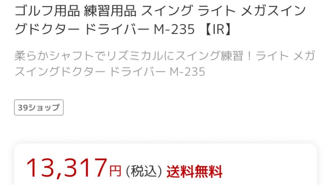 メガスイングドクター ドライバー&アイアン2本セット 練習器具
