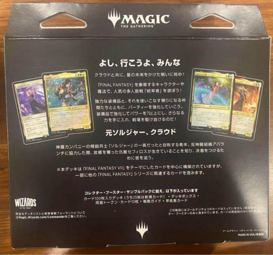 MTG FINAL FANTASY 日本語版 統率者デッキ リミットブレイク